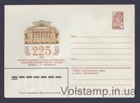 1981 ХМК (225 лет Ленинградскому театру драмы) №15060