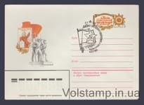 1981 Postal Stationery Envelope (40th Anniversary of the People's Militia. Original stamp) Special cancellation №14976