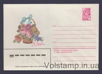 1981 ХМК (8 Березня. А. Рисс) №15266