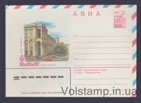 1981 ХМК (Авіа. Київ. Поштамт) №15026