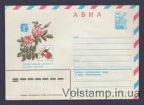 1981 ХМК (Авиа. Шиповник коричный) №15017