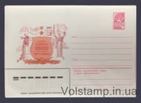 1981 Postal Stationery Envelope (Kiev is 1,500 years old (sculpture "Woman with a Sword and Shield")) №15312