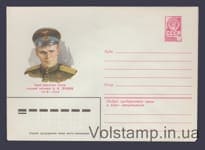 1981 ХМК (Н.Ф. Тесаков) №14880