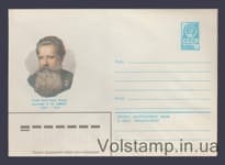 1981 Postal Stationery Envelope (O.Yu. Schmidt) №15076