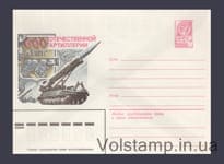 1982 ХМК (600 лет отечественной артиллерии) №15659