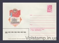 1982 ХМК (60 лет образования СССР. РСФСР) №15725