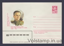 1982 ХМК (АС. Еолян) №15956