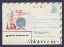 1982 Postal Stationery Envelope (Avia. 425th Anniversary of Bashkiria's Annexation to Russia) №15549