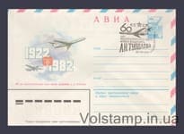 1982 ХМК (Авиа. 60 лет КБ им. А.Н. Туполева) Специальное гашение №15667