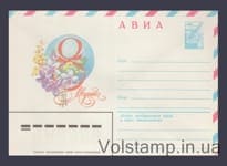 1982 ХМК (Авиа. 8 Марта. А. Савин) №15799