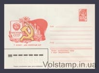 1982 ХМК (День Конституції СРСР) №15756