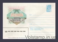 1982 Postal Stationery Envelope (Philological Exhibition "Bolshoi Dniester-82") №15663