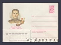 1982 Postal Stationery Envelope (V.B. Efimov) №15732