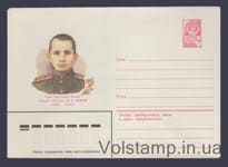 1982 Postal Stationery Envelope (V.E. Ivanov) №15593