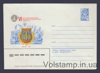 1982 ХМК (VI Всесоюзный съезд научно-технических обществ) №15952