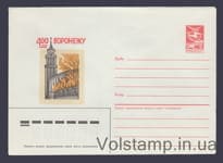 1984 ХМК (400 років Воронежу) №509