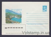 1984 Postal Stationery Envelope (Yalta. Seaport) №418