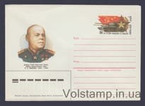 1984 ХМК (П.С. Рыбалко) №364