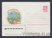 1984 ХМК (С праздником 1 Мая! И. Филиппов) №444