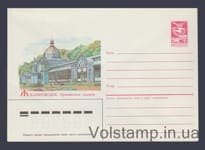 1984 Postal Stationery Envelope (Zheleznovodsk. Pushkin Gallery) №464