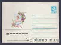 1985 Postal Stationery Envelope (8 March. V. Zelenova) №435