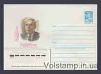 1985 Postal Stationery Envelope (E.T. Abakumov) №143
