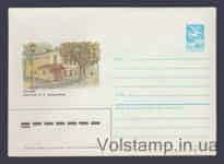 1985 ХМК (Горький. Дом-музей Н.А. Добролюбова) №610