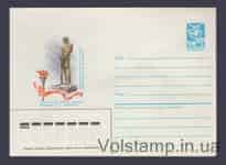 1985 Postal Stationery Envelope (Khmelnytskyi Oblast. Letichev. Monument to U.A. Karmalyuk) №200