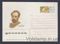 1985 ХМК (І.І. Левітан. Марка оригінальна) №297