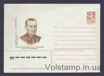 1985 Postal Stationery Envelope (I.P. Uborevich) №586