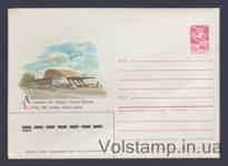 1985 Postal Stationery Envelope (Latvian SSR. Jurmala. Dubulti Station) №525