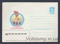 1985 ХМК (Літня спартакіада ​​Української РСР) №580