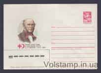 1985 Postal Stationery Envelope (N.I. Pirogov) №261