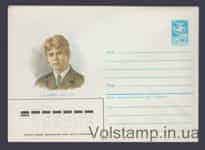 1985 Postal Stationery Envelope (S.A. Yesenin) №409