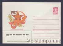 1985 Postal Stationery Envelope (Happy October Day! 1917 V. Skvortsova) №242