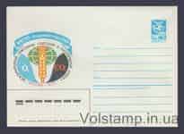 1985 Postal Stationery Envelope (Symposium. "Plants and Oxygen Stress". Moscow) №267