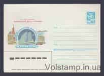 1985 Postal Stationery Envelope (Izmailovo Tourist Complex) №296