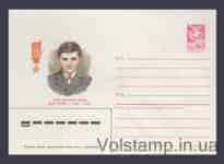 1985 Postal Stationery Envelope (Valya Kotik) №122