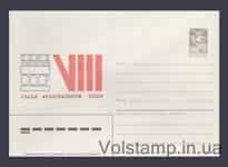 1985 ХМК (VIII з'їзд архітекторів СРСР) №504