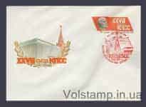 1985 Postal Stationery Envelope (XXVII Congress of the CPSU. Flag. Original stamp) Special cancellation №552