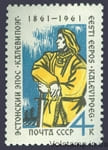 1961 stamp 100 years from the date of publication of the Estonian folk epic "Kalevipuegg" №2511