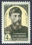 1961 stamp 100 years since the birth of Vaja Pshavel №2506