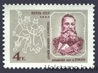 1961 марка 120 лет со дня рождения Андрея Пумпура №2563