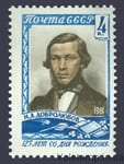 1961 марка 125 лет со дня рождения Н. А. Добролюбова (1836 - 1861) №2454