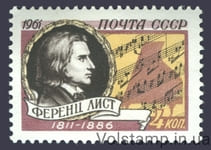 1961 stamp 150 years since the birth of Ferenz sheet №2445