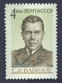 1961 марка 70 лет со дня рождения С. И. Вавилова №2505