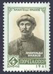 1961 марка Амангельды Иманов №2544