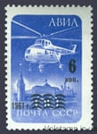 1961 марка Авиапочта №2564