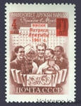 1961 марка Присвоение Университету дружбы народов имени Патриса Лумумбы №2476