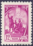 1961 марка Стандартний випуск (Пам'ятник Мініну і Пожарському) №2500